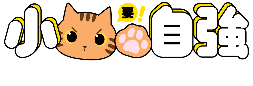 小貓要自強logo